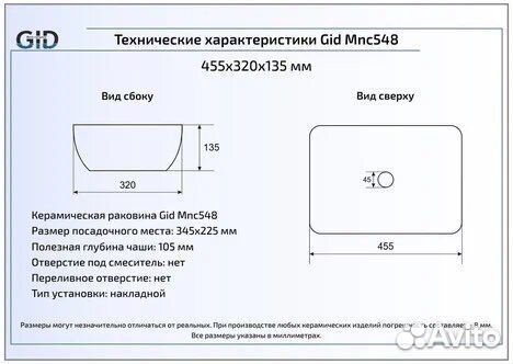 Накладная раковина под камень Gid Mnc548