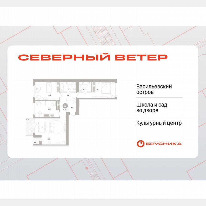 3-к. квартира, 101,8 м², 3/16 эт.