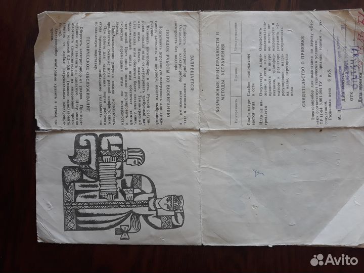 Электроприбор 