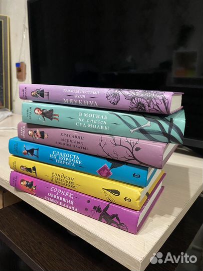 Флавия де люс ведет расследование