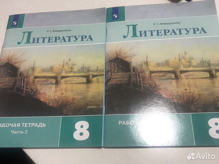 Литература рабочая тетрадь 1и 2 часть 8 класс