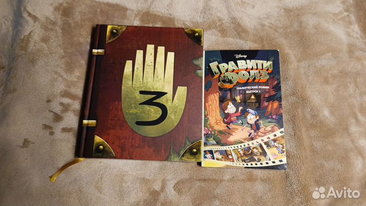 Гравити фолз дневник 3 и комикс