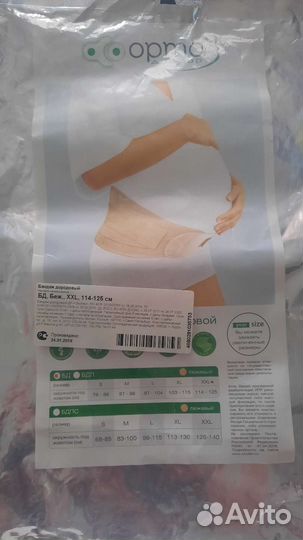 Бандаж для беременных