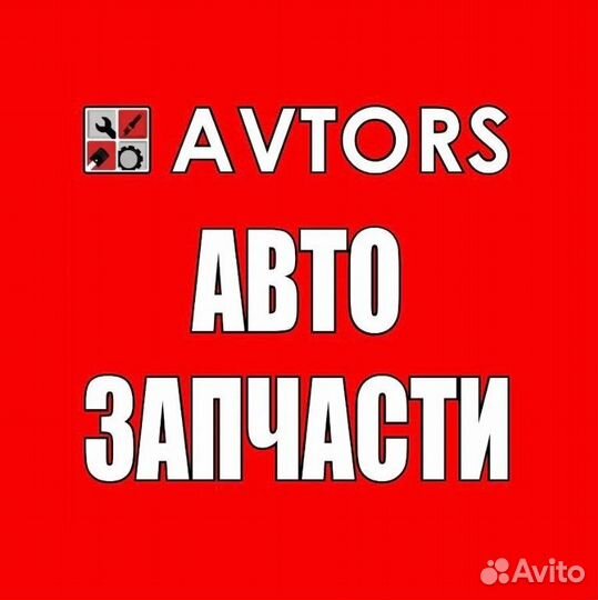 Продавец консультант автозапчастей