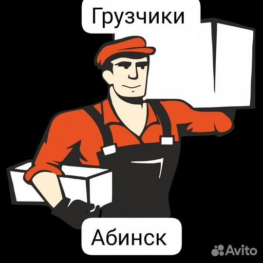 Грузчики - разнорабочие