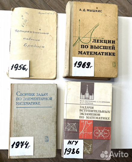 Книги математика СССР 1956 г 1969 МГУ 1986 г