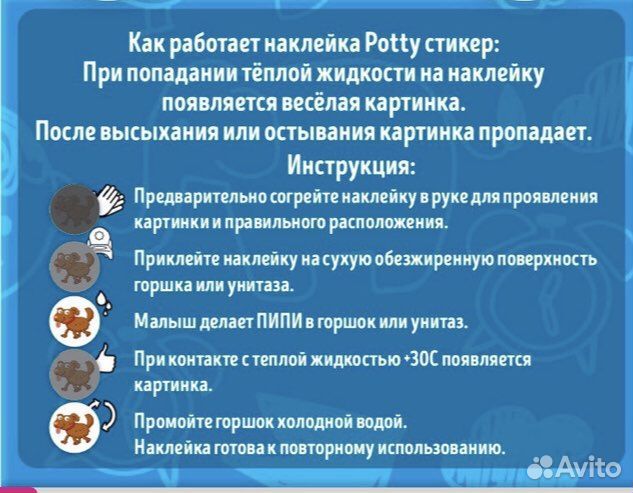 Стикеры для приучения к горшку новые