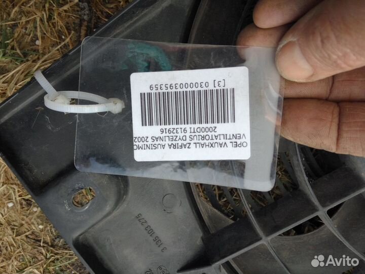 Вентилятор кондиционера Опель Зафира A, Астра G