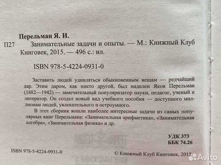 Занимательные задачи и опыты