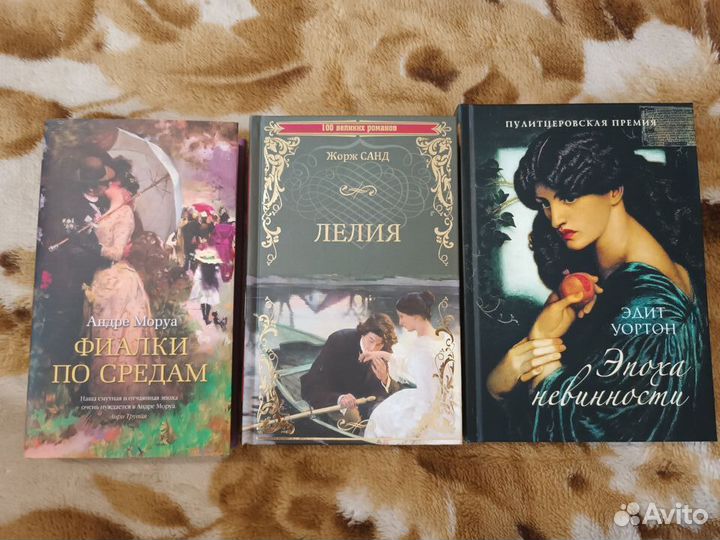 Андре Моруа Фиалки по средам Жорж Санд Лелия