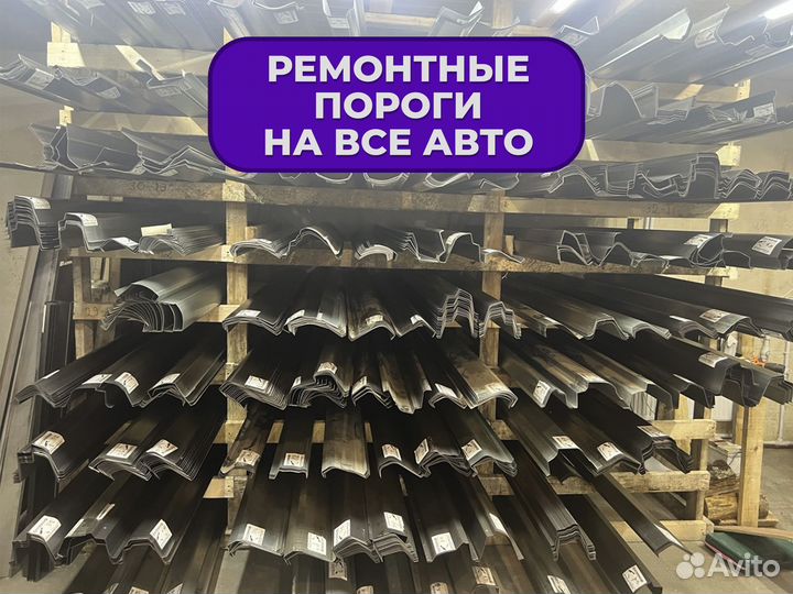 Ремонтные пороги и арки Ford Новоржев