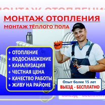 Монтаж установка отопления и водоснабжения