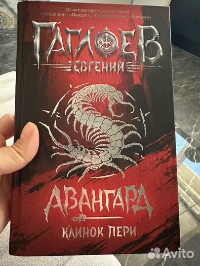 Авангард Клинок Пери