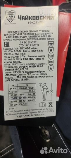 Роба зимняя слесарная