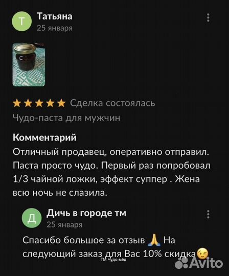 Золотой чудо мёд удовлетворяющий