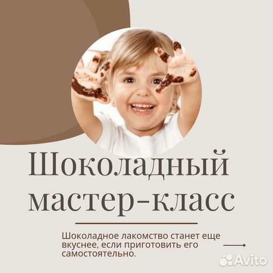 Шоколадный мастер класс