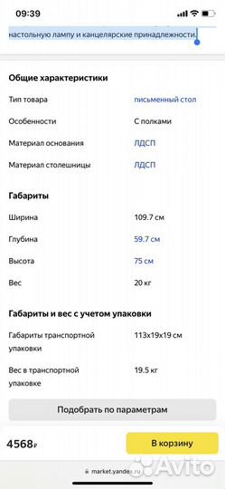 Письменный стол, компьютерный стол, бу с полками