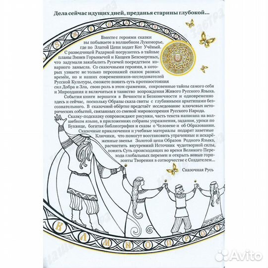 Сказ о златой цепи образов русского языка. Василис