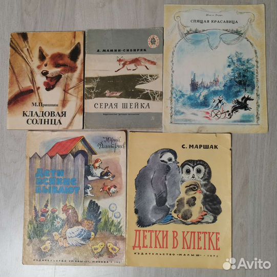 Детские книги 1967 - 1981 годы