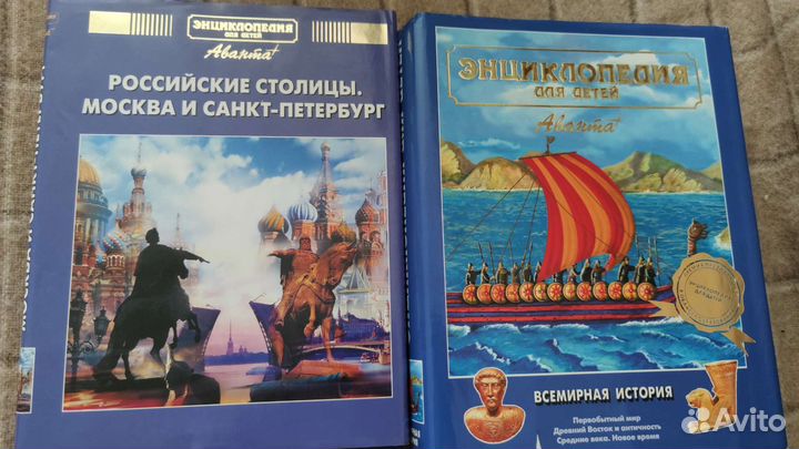 Энциклопедия для детей Аванта