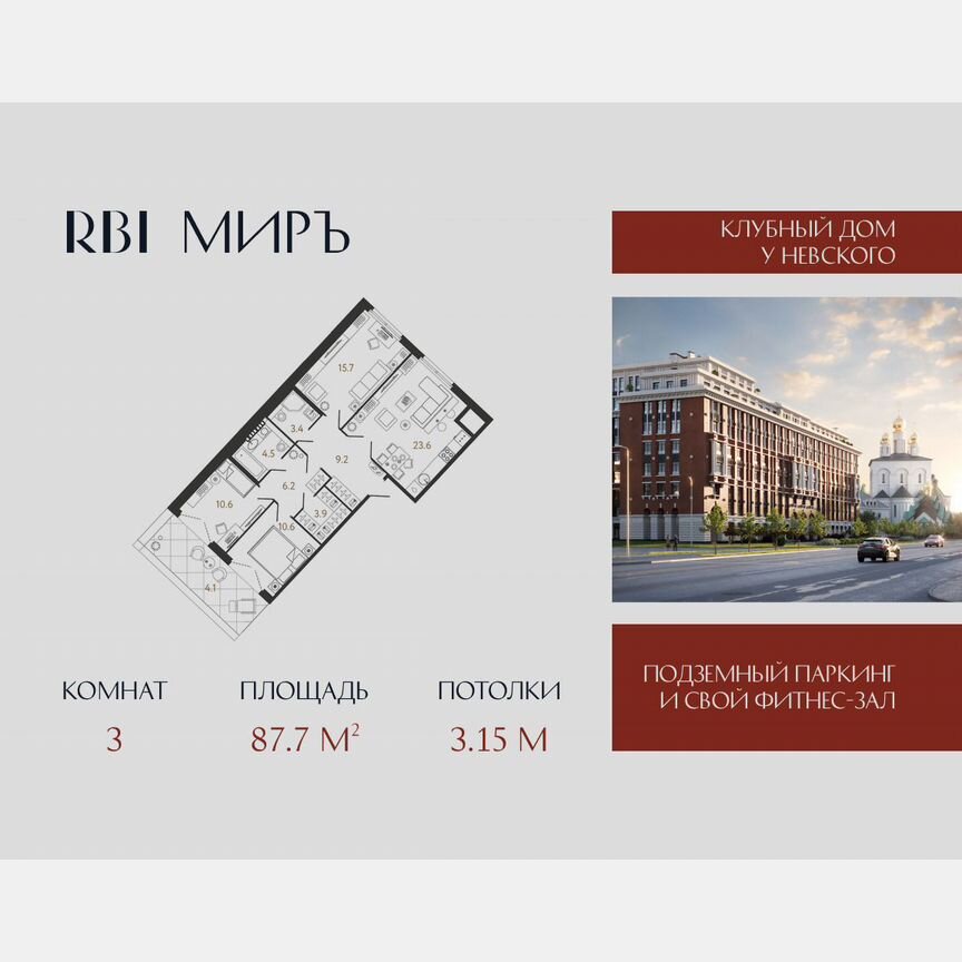 3-к. квартира, 87,7 м², 8/9 эт.