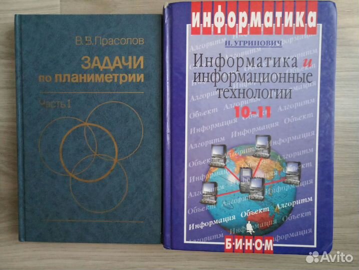 В.В. Прасолов. Задачи по планиметрии. Часть 1