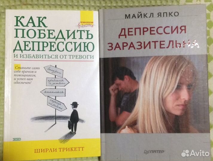 Книги о стрессе, неврозах, депрессиях