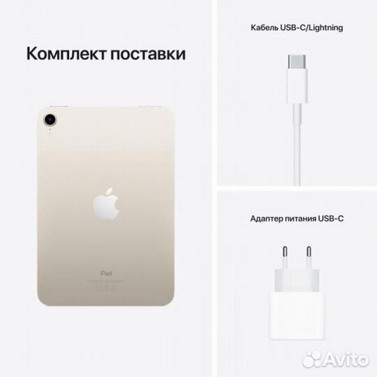 Apple iPad mini (2021) 256Gb Wi-Fi, сияющая звезда