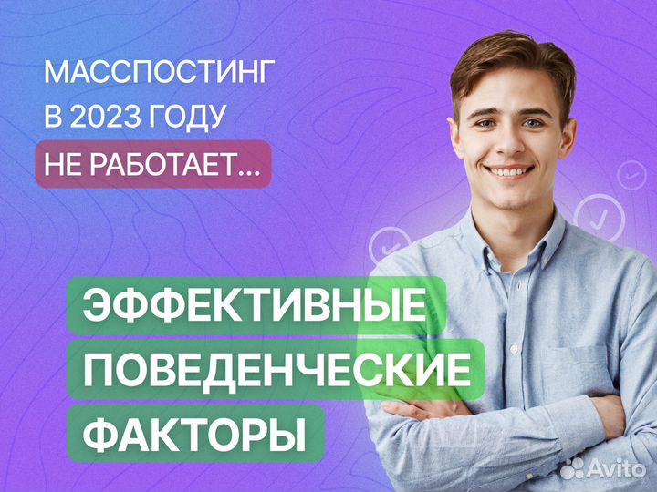 Услуги Авитолога с гарантией результата