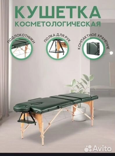 Массажный стол бу