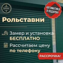 Рольставни для гаража от производителя