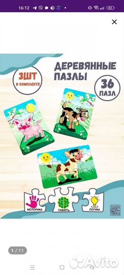 Деревянные пазлы