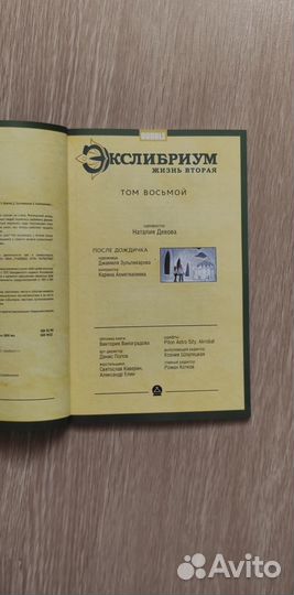 Экслибриум Том 8 После дождичка комиксы bubble