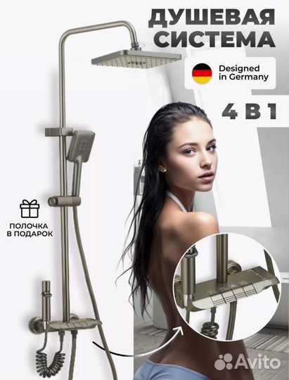 Душевая система