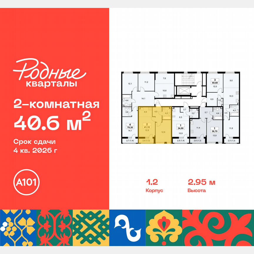 2-к. квартира, 40,6 м², 9/9 эт.