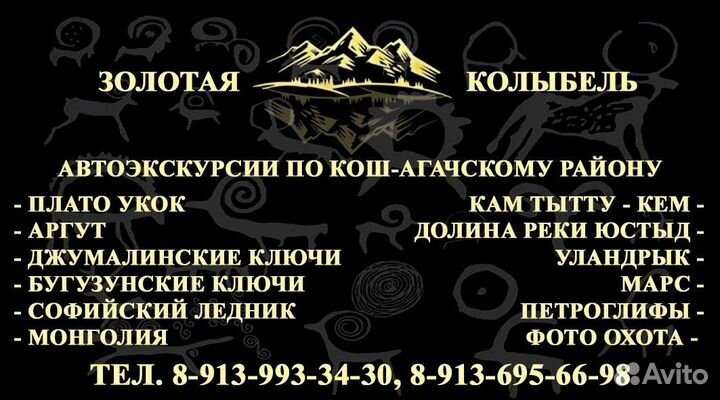 Автоэкскурсии, джип-туры по Кош-Агачскому району