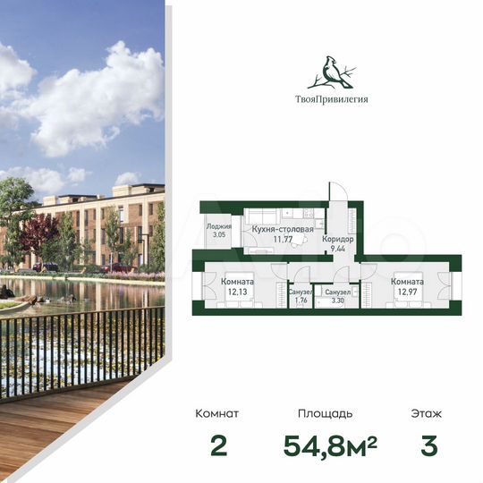 2-к. квартира, 54,8 м², 3/4 эт.