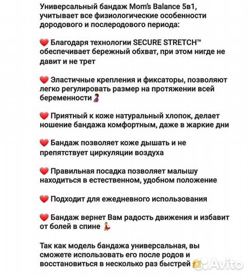 Бандаж для беременных moms.balance оригинал