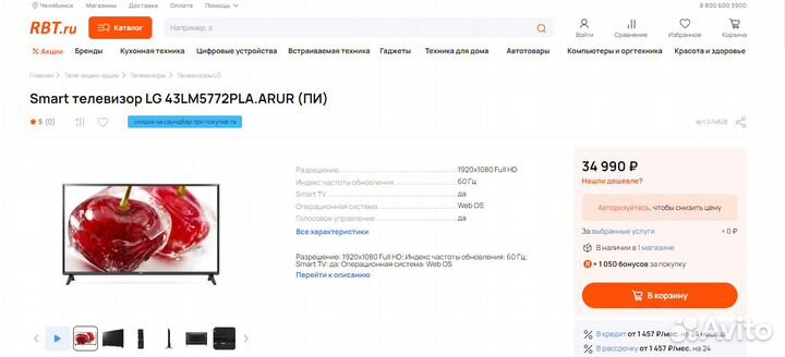 LG 43LM5772PLA/экран 109см full HD SMART webos
