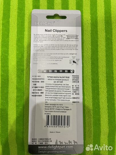 Когтерезка для собак/кошек