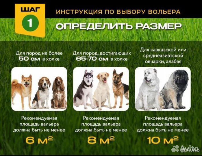 Вольер для собак