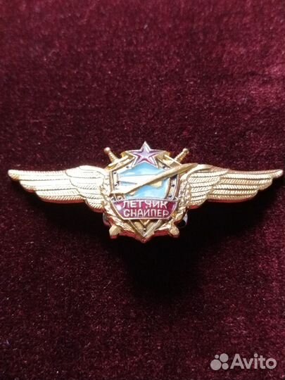 Знак СССР Лётчик снайпер