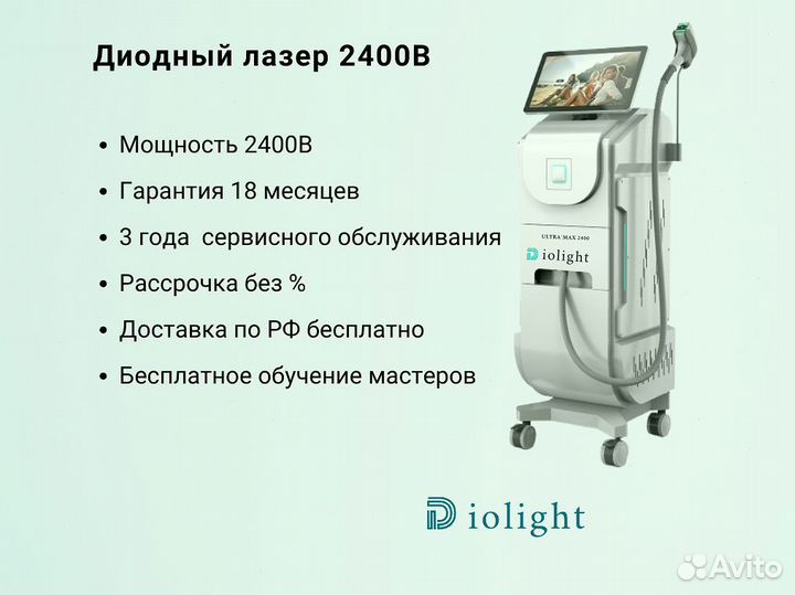 Диодный лазер Ultra Max 2400, новый, гарантия