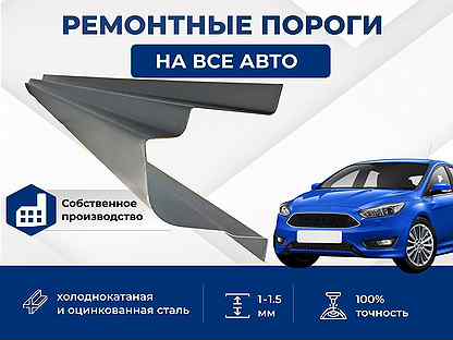 Ремонтные пороги Honda Civic 4D