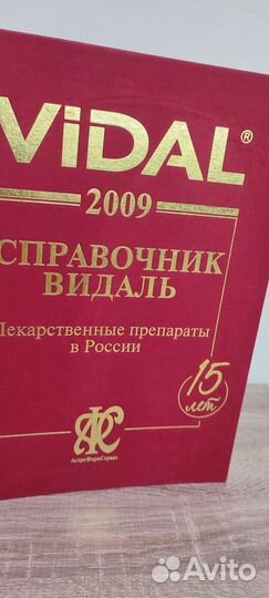 Справочник видаль 2009