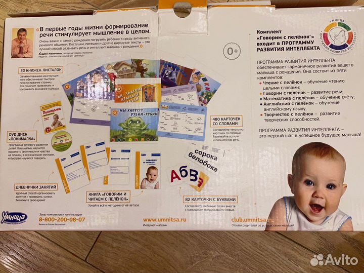 Развивающие пособия «Говорим с пеленок» Умница