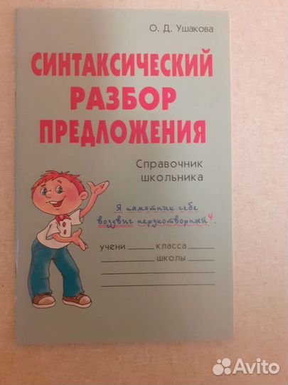 Словарик школьника новое