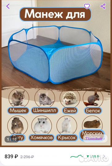 Манеж для животных