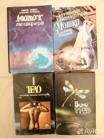 Фрэнк Херберт, Ларри Нивен, Фредерик Браун