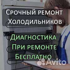 Ремонт Холодильников # Духовок